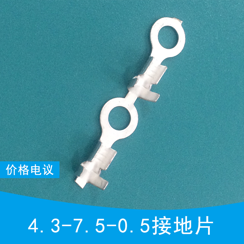 供應(yīng)4.3-7.5-0.5接地片 接地片 叉型 U形 Y型 排針排母 4.3-7.5-0.5接地片廠家、批發(fā)