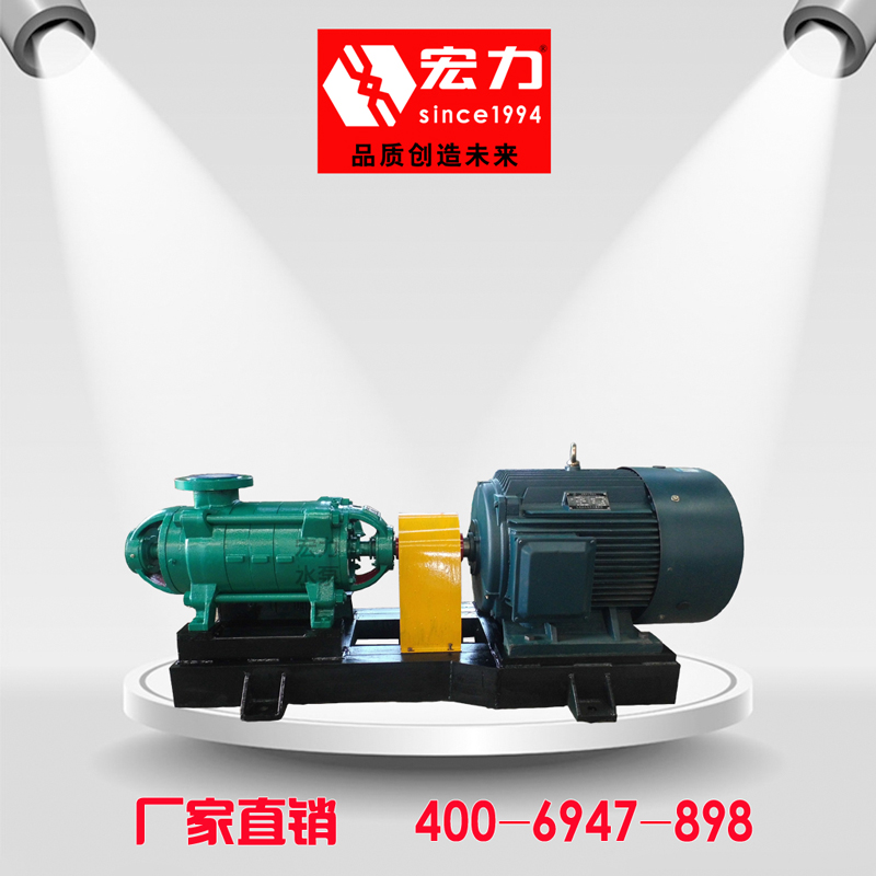 供應(yīng)D型多級離心泵--宏力水泵廠，臥式多級離心泵廠家直銷