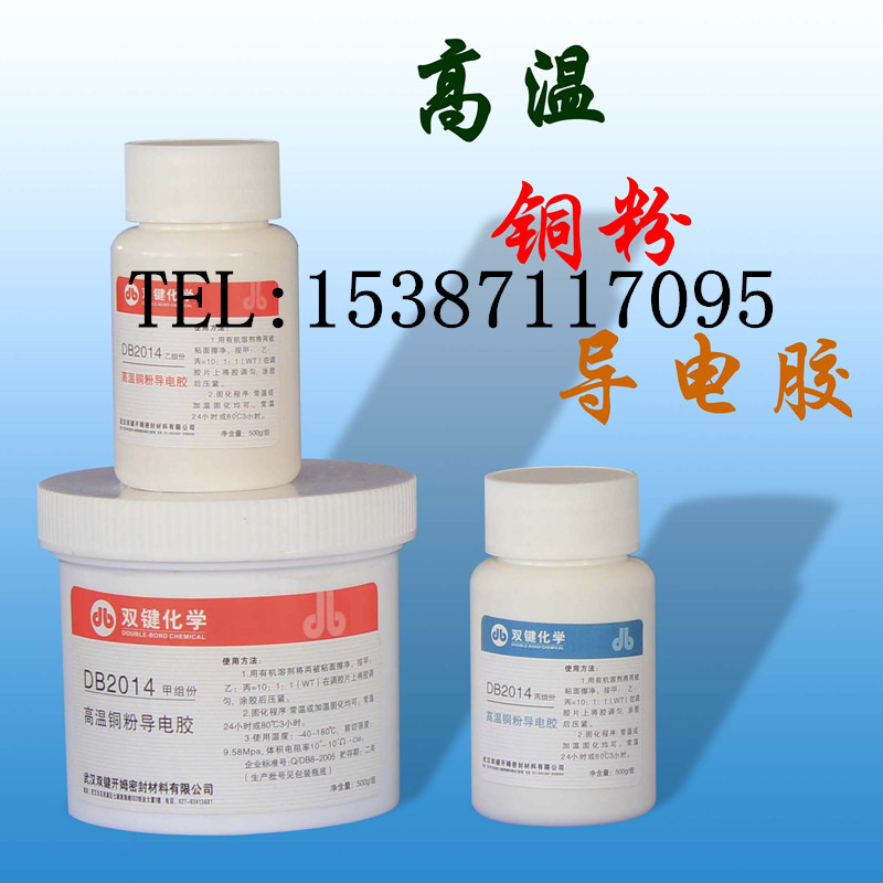 湖北武漢銅粉導(dǎo)電膠DB2014 電機(jī)碳刷導(dǎo)電膠