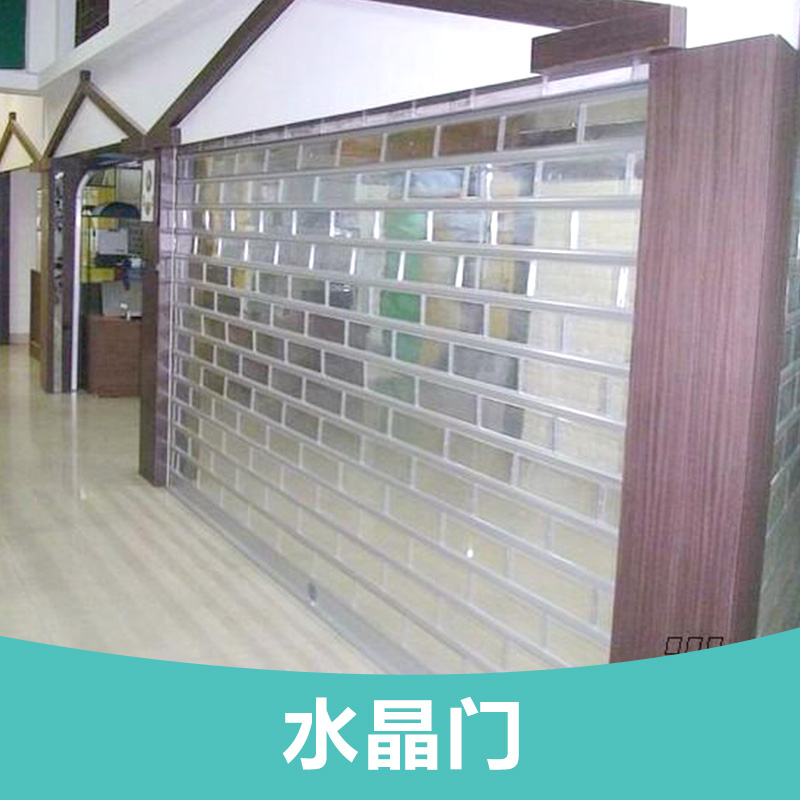 供應(yīng)寧波水晶門廠家批發(fā) 水晶門報(bào)價(jià) *水晶門  水晶門價(jià)格是多少