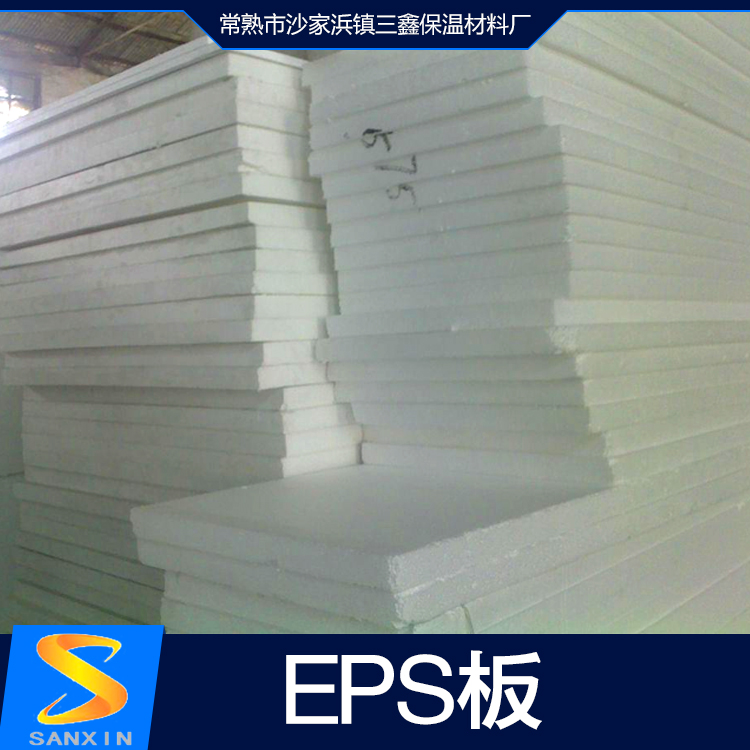 供應EPS板 EPS聚苯板 復合保溫板 聚苯乙烯泡沫板