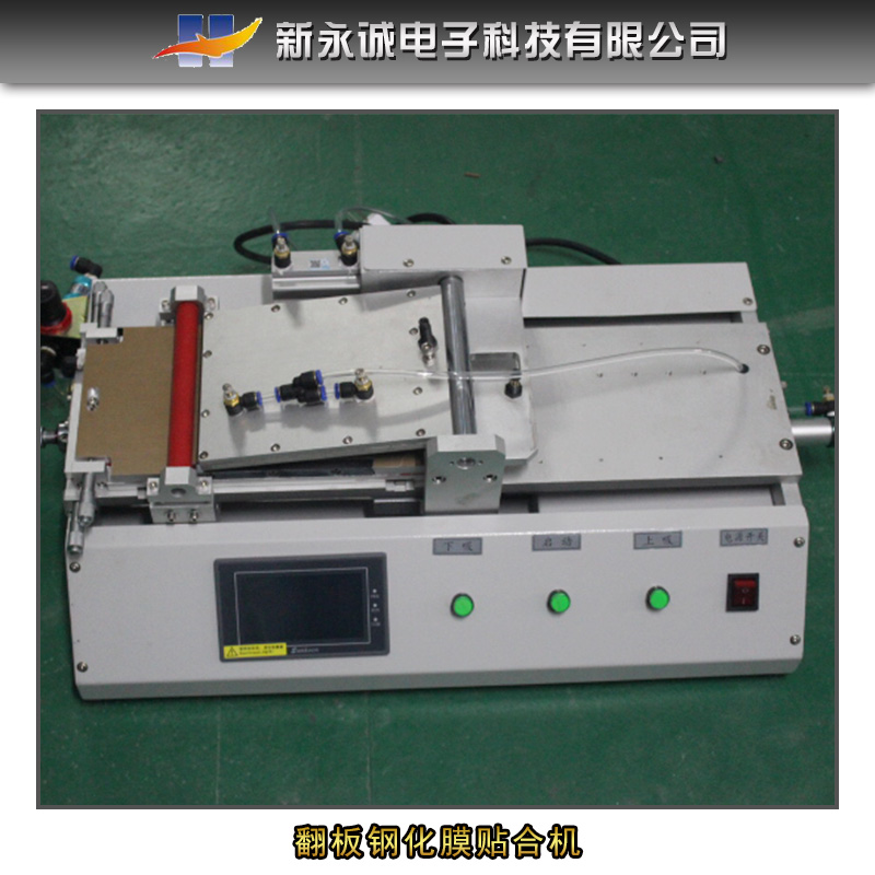 供應(yīng)氣動(dòng)覆膜機(jī) 翻板貼合機(jī)翻板貼合鋼化玻璃貼合機(jī)氣動(dòng)覆膜機(jī)