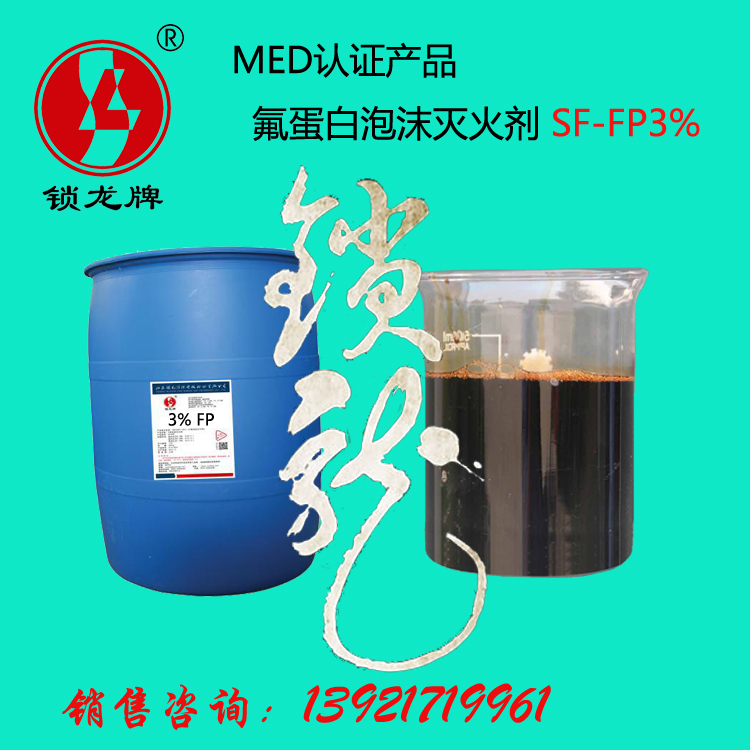 供應油庫泡沫滅火劑氟蛋白消防泡沫液
