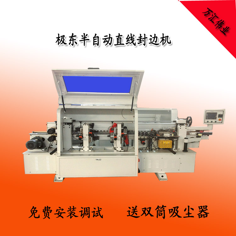 供應(yīng)廣東極東款半自動(dòng)直線封邊機(jī)廠家直線可定制送配件
