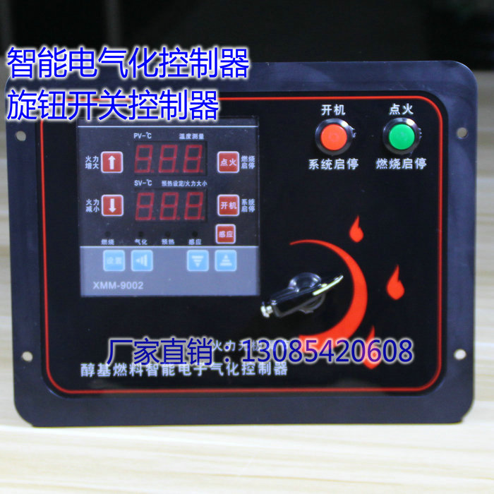 供應(yīng)醇基微電腦智能控制電氣化爐頭，可兌水智能電子氣化爐頭批發(fā)供應(yīng)