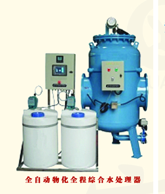 供應(yīng)中央空調(diào)水系臺全自動物化全程綜合水處理器