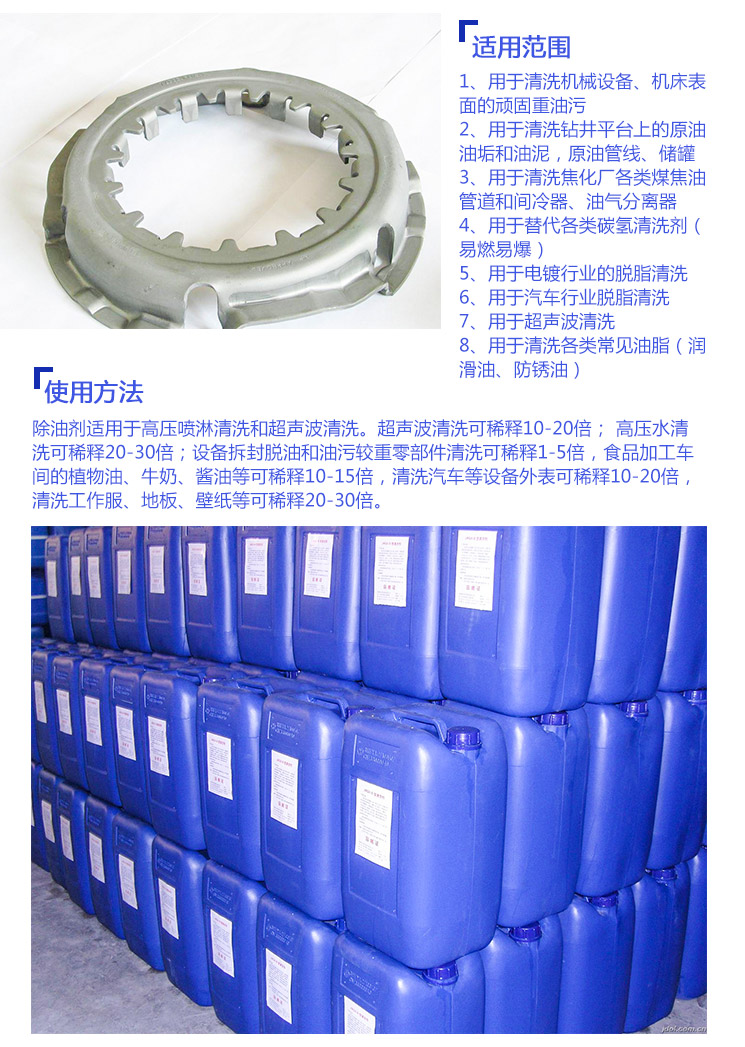 前處理除油劑 除油劑 堿性除油劑 酸性除油劑