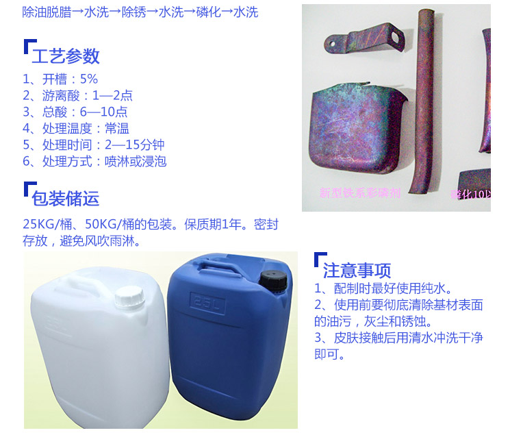 鋅系磷化磷化防銹磷化磷化處理