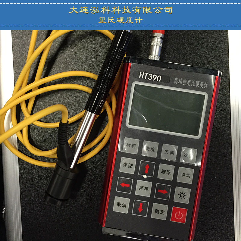 供應(yīng)里氏硬度計(jì) 便捷式里氏硬度計(jì) 高精度里氏硬度計(jì)