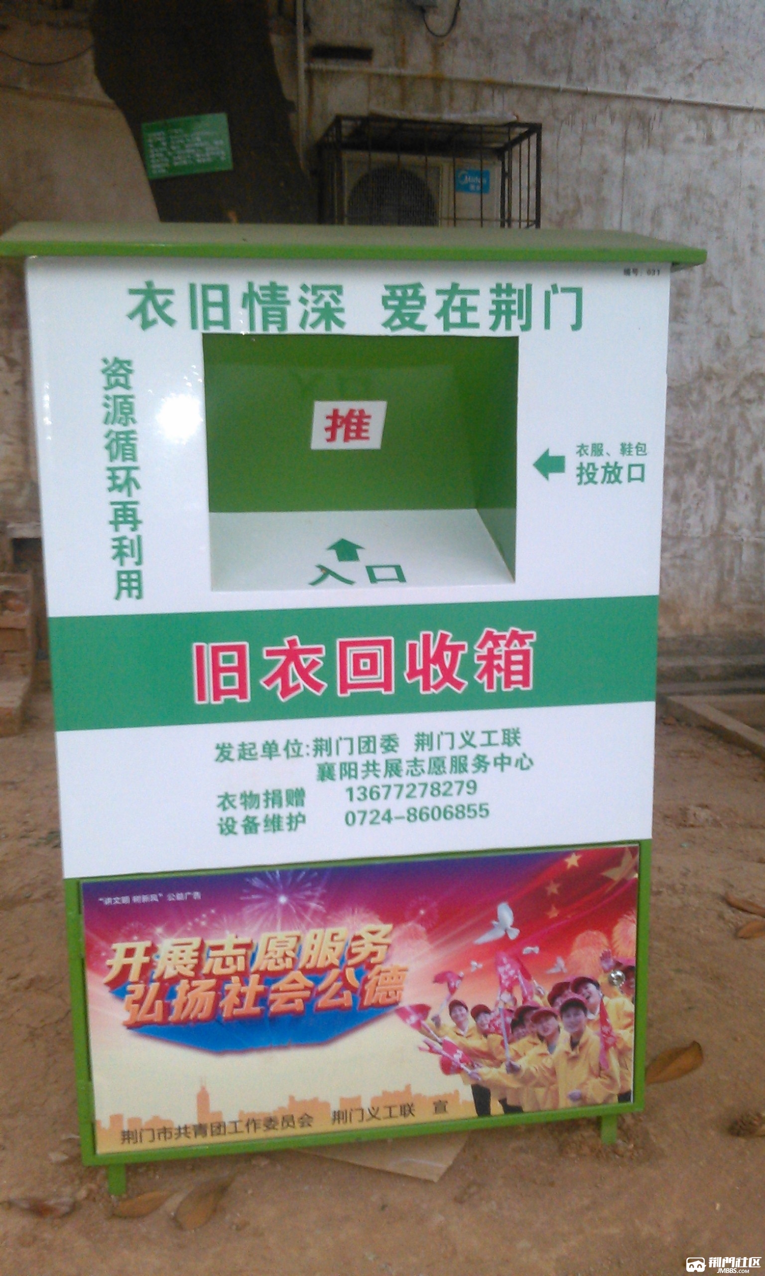 供應(yīng)新款不銹鋼衣物回收箱 城市綠化