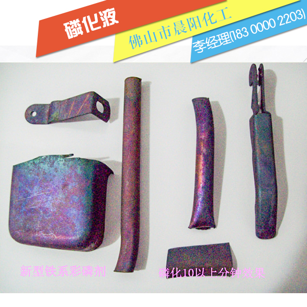 供應(yīng)磷化液廠家 鋅系磷化液 黑色磷化液 鐵系磷化液