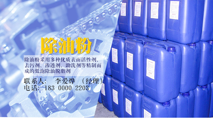 環(huán)保除油劑除油粉供應佛山市晨陽化工