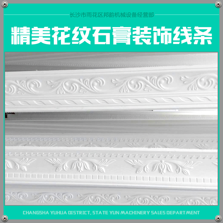 供應(yīng)用于墻面裝飾的精美花紋石膏裝飾線條 建材裝修石膏線