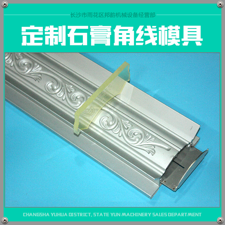 供應(yīng)用于建材建筑的定制石膏角線(xiàn)模具石膏線(xiàn)模具精致耐磨石膏線(xiàn)模具