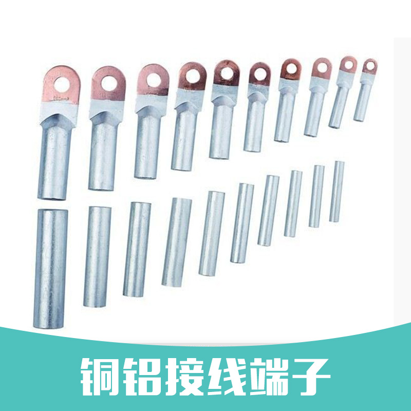 供應(yīng)銅鋁接線端子 鋁合金電纜接線端子廠家批發(fā)