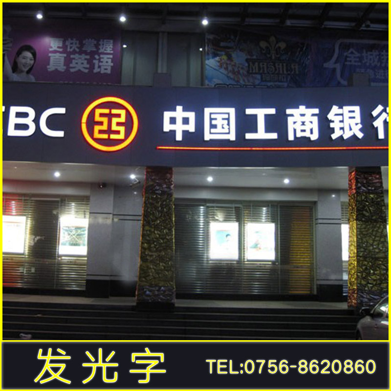 發(fā)光字 不銹鋼發(fā)光字 廣告發(fā)光字 led發(fā)光字貝恩珠海定制安裝