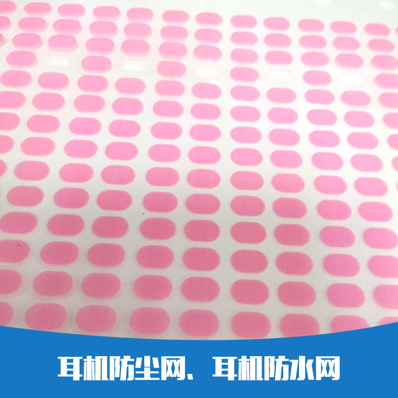 供應(yīng)耳機(jī)防塵網(wǎng)、耳機(jī)防水網(wǎng)、喇叭防水 耳機(jī)調(diào)音海棉 紅色防塵網(wǎng) 鋼網(wǎng)廠家直銷、批發(fā)