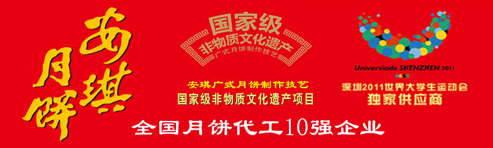 供應(yīng)深圳月餅代加工*