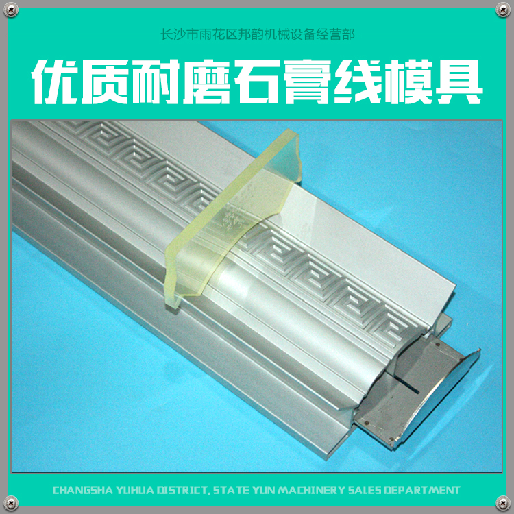 供應(yīng)用于建材建筑的優(yōu)質(zhì)耐磨石膏線模具 石膏線鋁合金模具