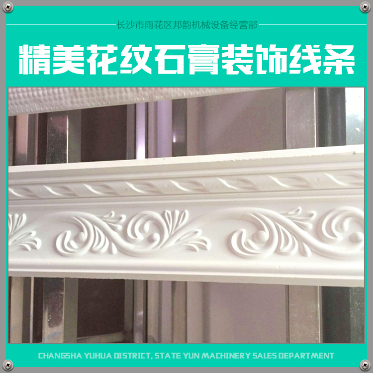 供應(yīng)用于墻面裝飾的精美花紋石膏裝飾線條 建材裝修石膏線