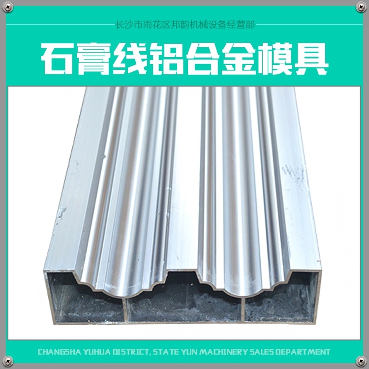 供應(yīng)用于建材建筑的鋁合金石膏線模具*廠家 石膏線模具值得信奈廠家 *石膏線模具