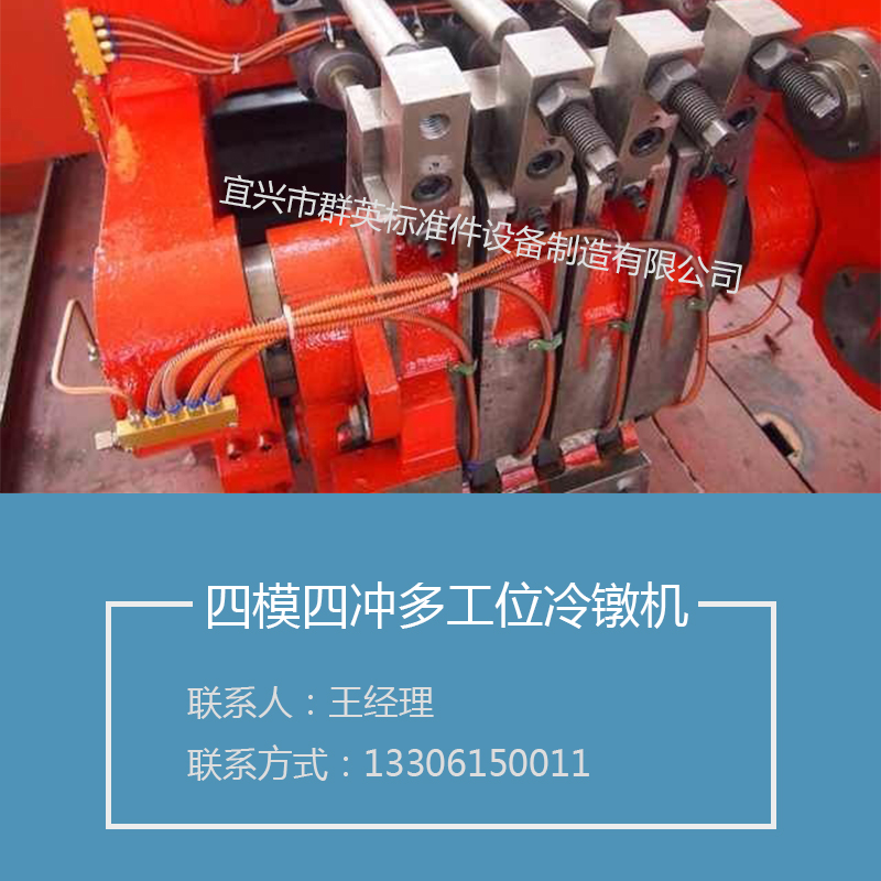 多工位冷鐓機(jī) 多工位冷鐓機(jī)制造 多工位冷鐓機(jī)制造廠家