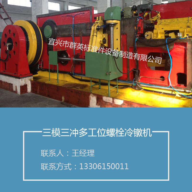 供應(yīng)Z47系列冷鐓機(jī)多工位冷鐓機(jī)/優(yōu)質(zhì)冷鐓機(jī)