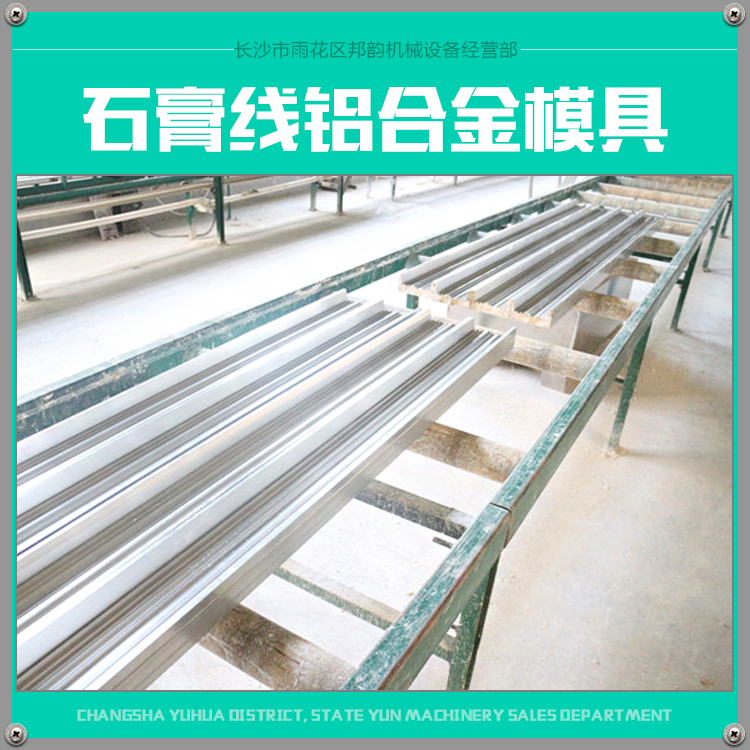 供應(yīng)用于建材建筑的鋁合金石膏線模具*廠家 石膏線模具值得信奈廠家 *石膏線模具