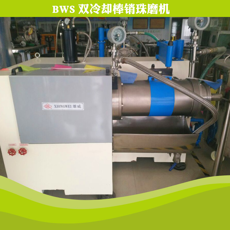 供應(yīng)BWS雙冷卻棒銷(xiāo)珠磨機(jī)供應(yīng)臥式砂磨機(jī)，立式砂磨機(jī)，涂料砂磨機(jī) 珠磨機(jī)