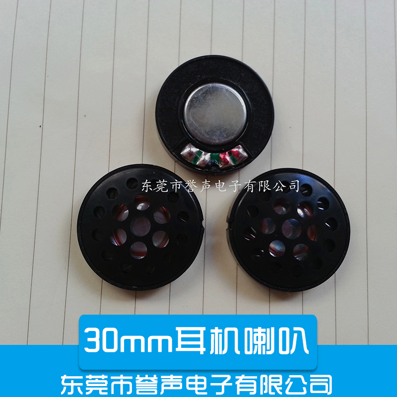 供應(yīng)30mm耳機(jī)喇叭30mm耳機(jī)喇叭批發(fā)30mm耳機(jī)喇叭生產(chǎn)廠家