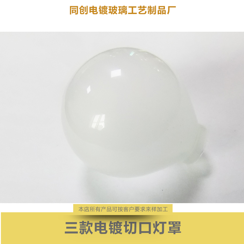 供應(yīng)G45門人磿砂切口燈罩  玻璃磨砂燈罩磨砂