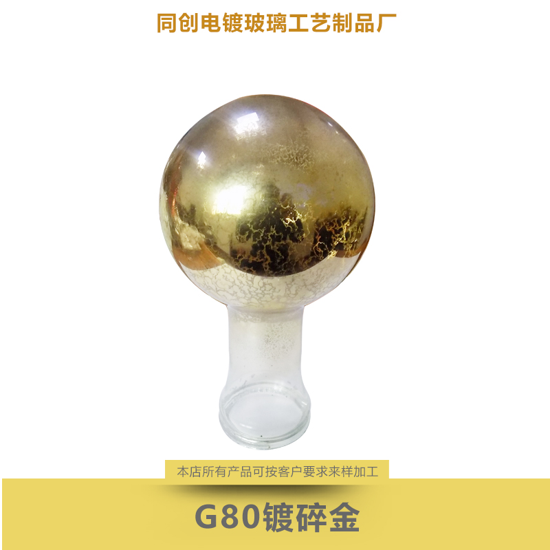 供應(yīng)G80鍍碎金燈罩 電鍍加工燈罩 玻璃燈罩生產(chǎn)