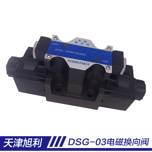 供應(yīng)電磁換向閥DSG-03天津廠家生產(chǎn)電磁換向閥