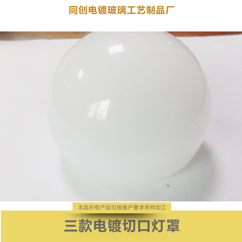 供應(yīng)G45門人磿砂切口燈罩  玻璃磨砂燈罩磨砂