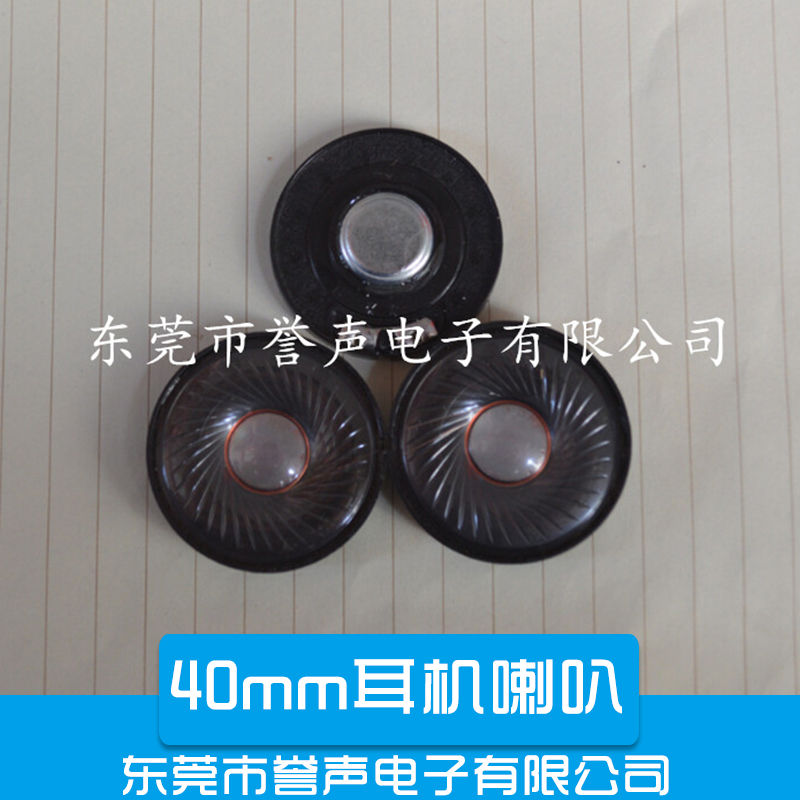 供應(yīng)40mm耳機喇叭40黑磁耳機喇叭生產(chǎn)廠家 40mm耳機喇叭