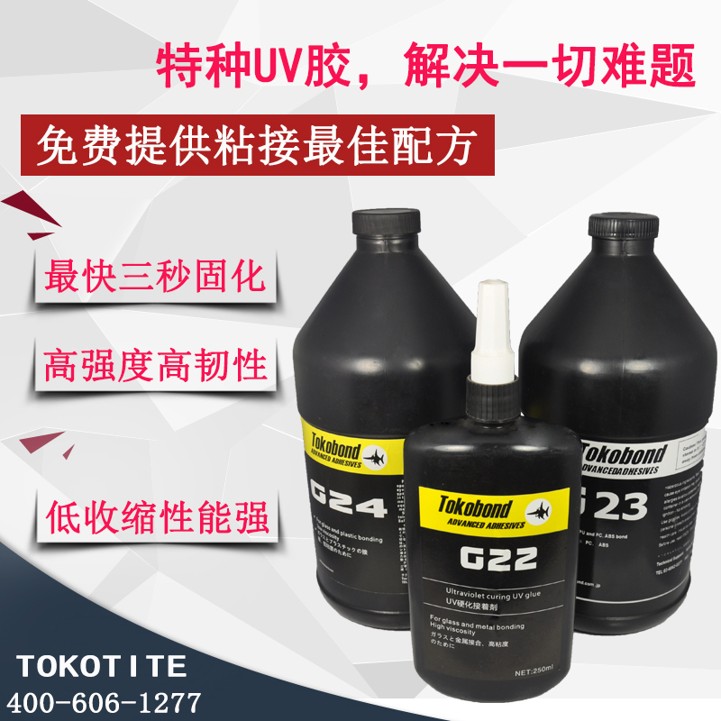 供應用于玻璃、金屬的uv膠 無影膠，進口uv膠