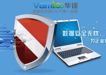 華途文檔安全外發(fā)系統(tǒng)ODC 外發(fā)受控系統(tǒng) 外發(fā)加密系統(tǒng) 防盜軟件