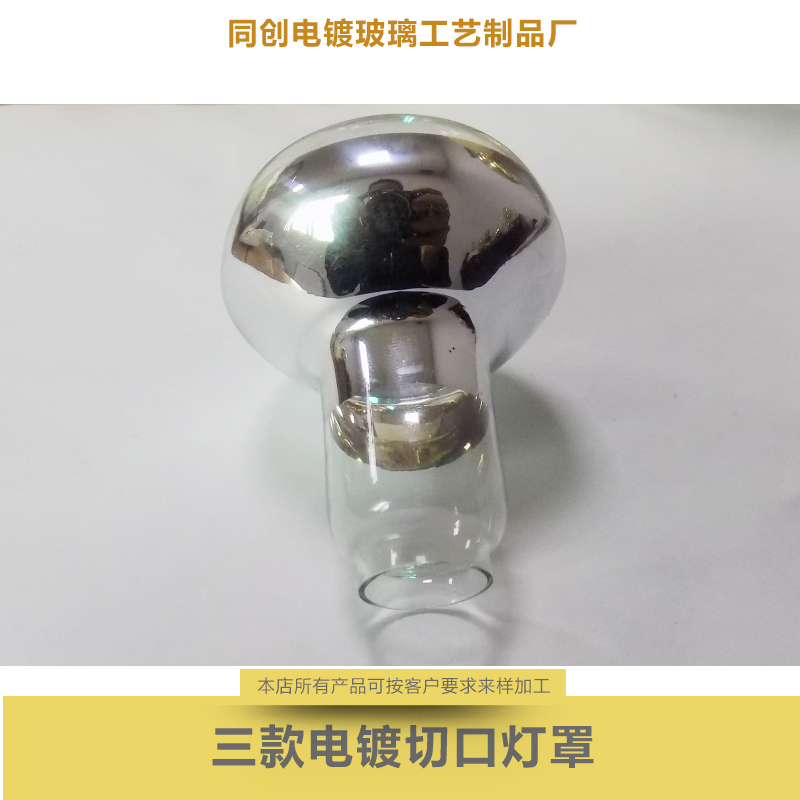 供應(yīng)50 63 80三款電鍍切口燈罩批發(fā) 電鍍玻璃燈罩