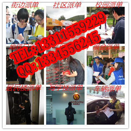 專業(yè)發(fā)單，寫字樓派發(fā)，商場派發(fā)北京*的派發(fā)公司