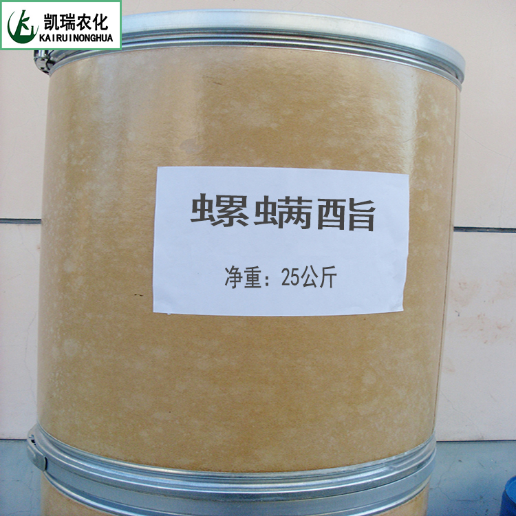 螺螨酯生產(chǎn)廠家聯(lián)系方式，殺菌劑*生產(chǎn)廠家，植物調(diào)節(jié)劑原藥