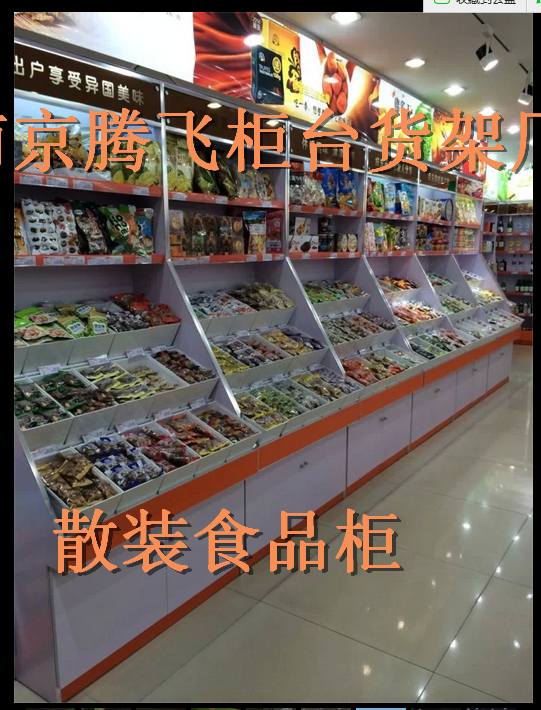 供應(yīng)南京零食貨架制作工廠選擇南京騰飛  零食柜廠價(jià)* 休閑食品柜設(shè)計(jì)定制
