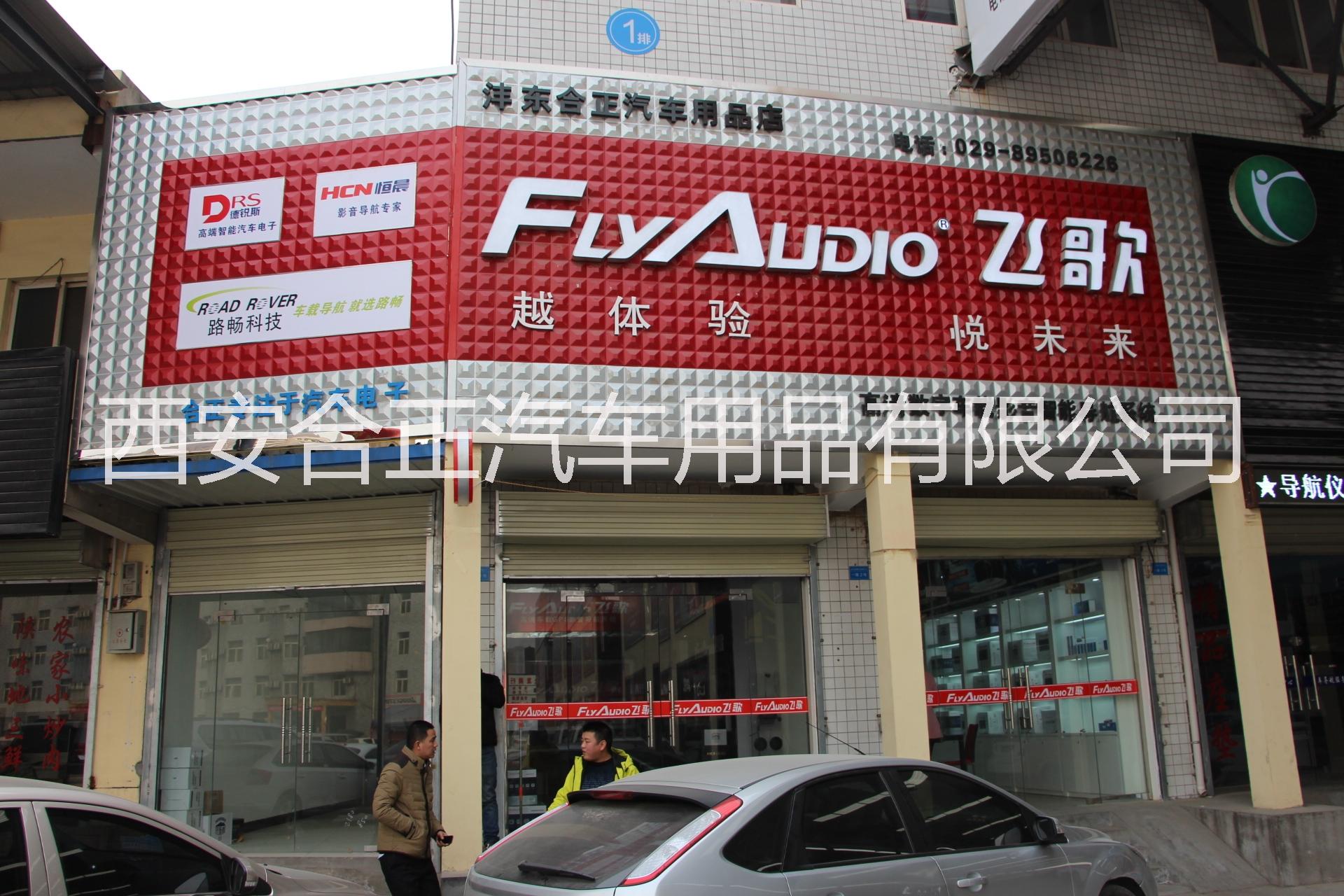 飛歌導(dǎo)航|西安飛歌導(dǎo)航批發(fā)|西安飛歌導(dǎo)航批量供應(yīng)|西安飛歌導(dǎo)航