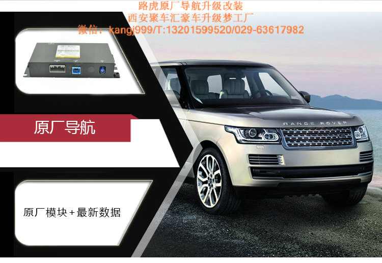 供應(yīng)用于西安聚車匯|路虎*|原廠倒車影像的捷豹/路虎原廠導(dǎo)航后視/中文漢化