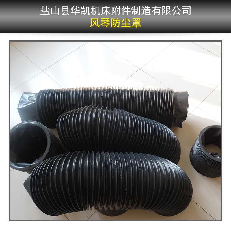 供應(yīng)風(fēng)琴防塵罩   柔性風(fēng)琴防護(hù)罩 方形風(fēng)琴防護(hù)罩 銑床風(fēng)琴防護(hù)罩