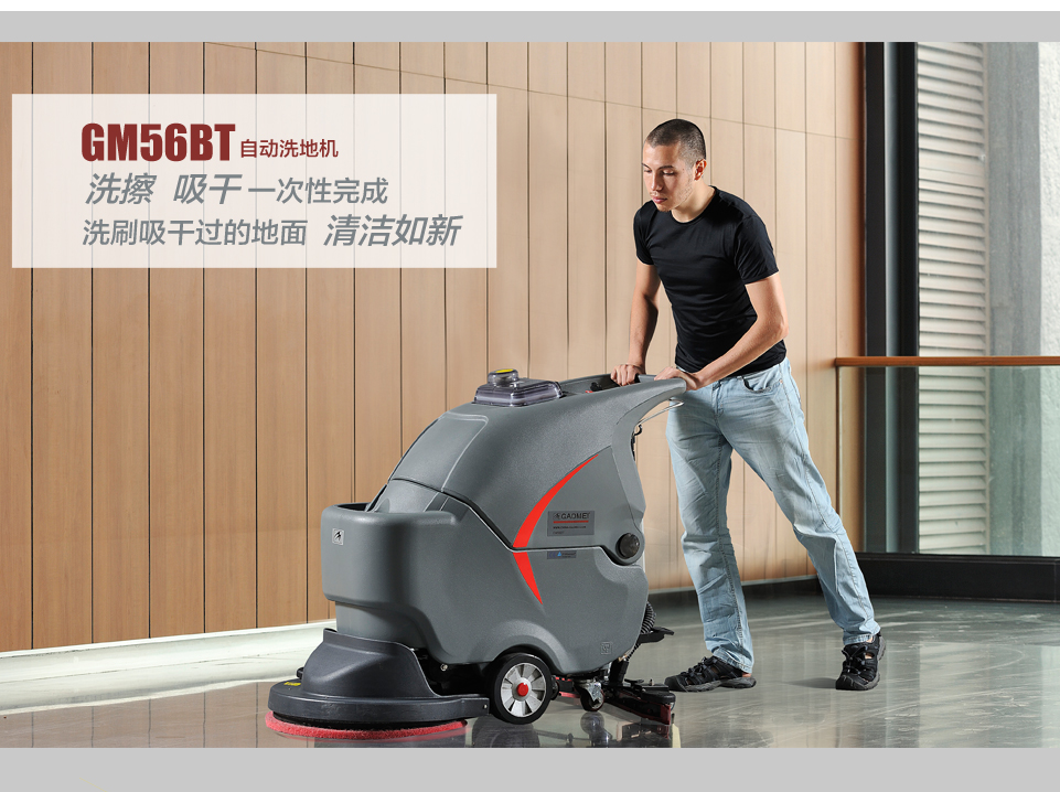 供應(yīng)高美GM56BT全自動(dòng)洗地機(jī)東莞惠州高美總代理