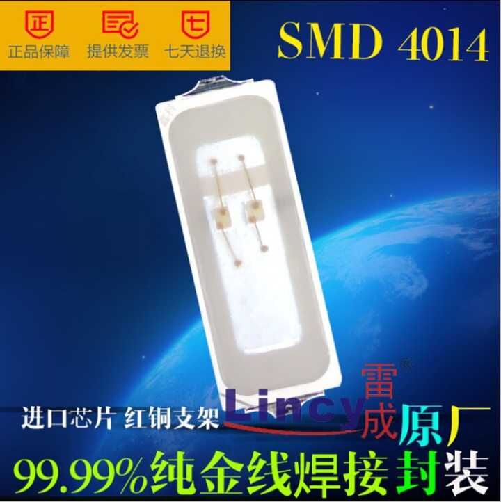 4014藍(lán)光燈珠