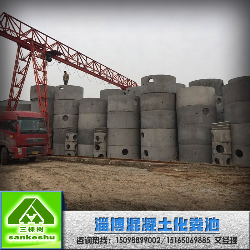 濟(jì)南混凝土一體式化糞池 濟(jì)南玻璃鋼復(fù)合化糞池 濟(jì)南鋼筋混凝土化