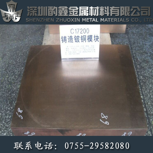 供應(yīng)用于模具制造的供應(yīng)進口導(dǎo)熱性鈹銅板