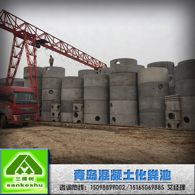 供應(yīng)青島混凝土化糞池混凝土化糞池混凝土化糞池價格