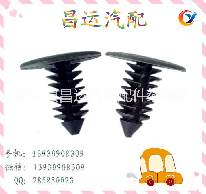 供應昌運汽車卡扣廠生產(chǎn)豐皮卡扣